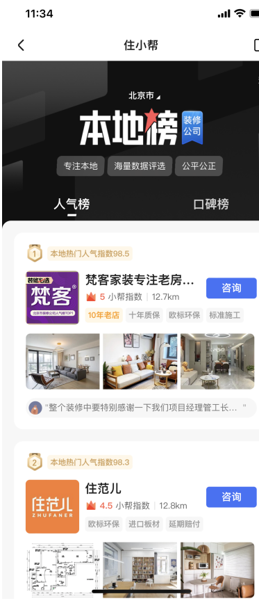 杏彩体育装饰设计装修设计软件免费版家装设计软件哪家强？住小帮APP帮助用户轻松住